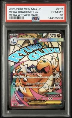 PSA10】ポケモンカード メガカイリューex MA - メルカリ