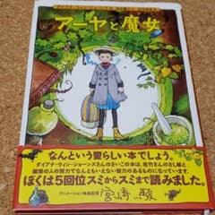 アーヤと魔女のサムネイル