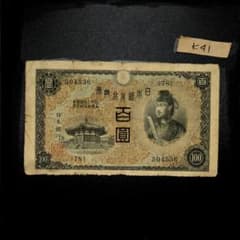 K41聖徳太子1次100円札佳品旧紙幣 古銭古札古紙幣アンティーク - メルカリ