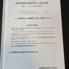 第45回 調剤報酬請求事務専門士検定試験　過去問のサムネイル