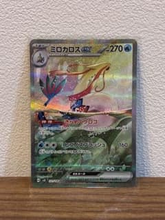 ポケモンカード ミロカロスex SARのサムネイル