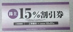 焼肉坂井ホールディングス　株主優待券 15%OFFのサムネイル