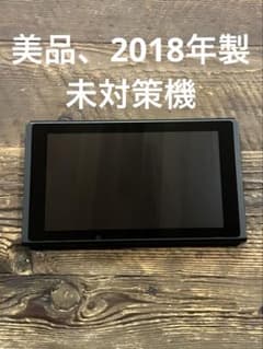 Nintendo Switch 本体 初期型 未対策機 2018製 スイッチ - メルカリ