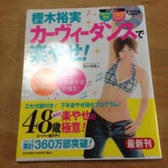 カーヴィダンスで楽やせ！のサムネイル