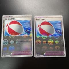 大きなふうせん　モンスターボールミラーのサムネイル