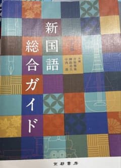 新国語総合ガイドのサムネイル