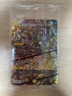 デュエルマスターズ 支配の精霊ベルフェクト/ギャラクシー•チャージャー　神アートのサムネイル
