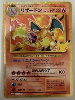 リザードン 復刻版 MEGA 30th CELEBRATION 30周年　ポケカのサムネイル