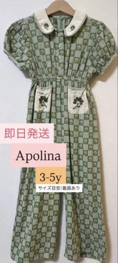 Apolina 3-5y 【美品】 即日発送 - メルカリ