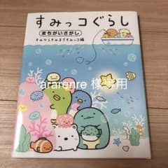すみっコぐらしまちがいさがし すみからすみまですみっコ編のサムネイル