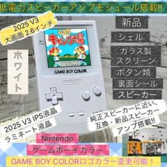 2025 V3ラミネートIPS液晶】大画面2.6インチ美品‼️ゲームボーイカラー