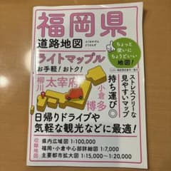 ライトマップル 福岡県道路地図のサムネイル