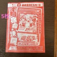 遊戯王OCG 宿命の決闘 Vジャンプ付録のサムネイル