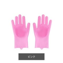 【送料無料・匿名配送】多機能 シリコン 食器洗い 洗車 手袋　ピンクのサムネイル