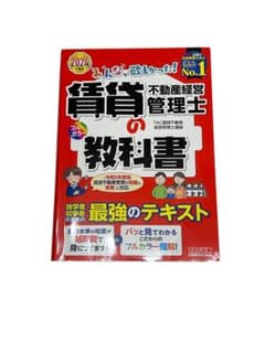 2024年度版 みんなが欲しかった! 賃貸不動産経営管理士の教科書のサムネイル