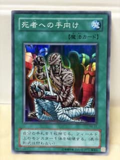 遊戯王OCG 死者への手向け RB-57
