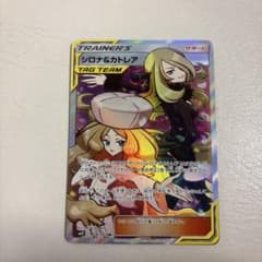 シロナ&カトレア SR SM12 オルタージェネシス 106/095 ポケモン - メルカリ