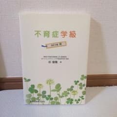 不育症学級のサムネイル
