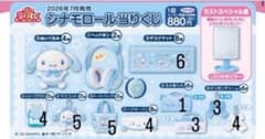 シナモロール 一番くじ 当たりくじ まとめ売り - メルカリ