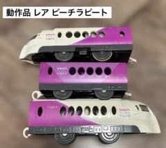 【動作品】プラレール レア ピーチラピート 3両編成のサムネイル