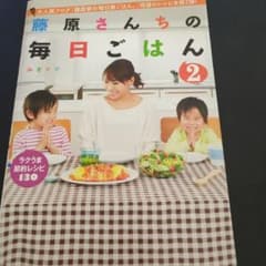 藤原さんちの毎日ごはん 2のサムネイル