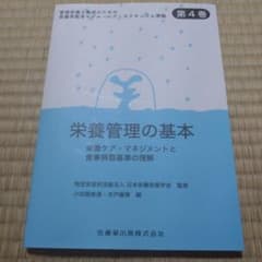 栄養管理の基本 第4巻のサムネイル