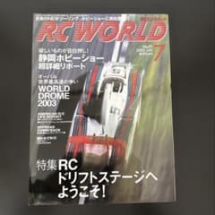 当時物】RC WORLD 2003年7月号 ラジコン専門誌 - メルカリ