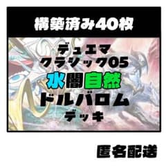 ドルバロム】デュエマクラシック05 デッキ販売 - メルカリ