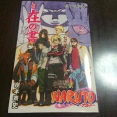 NARUTO 秘伝・在の書のサムネイル