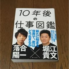 10年後の仕事図鑑のサムネイル