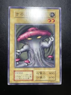 遊戯王 きのこマン 初期 ブースター 9524 - メルカリ