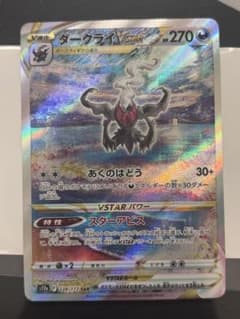 ダークライVSTAR SAR S12a VSTARユニバース 228/172 - メルカリ
