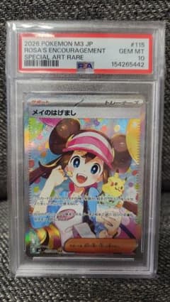 メイのはげまし SAR [M3 115/080](「ムニキスゼロ」) PSA10 - メルカリ