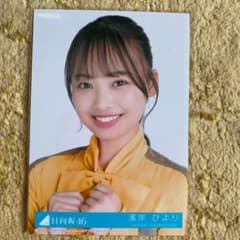 日向坂46 生写真 ヨリ 濱岸ひよりのサムネイル