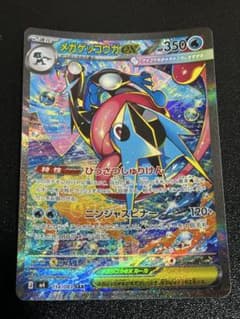 メガゲッコウガex SAR MEGA 拡張パック ニンジャスピナー - メルカリ