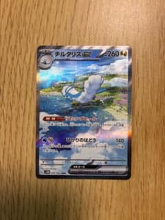 チルタリスex SAR スカーレット&バイオレット 拡張パック 未来の一閃 0