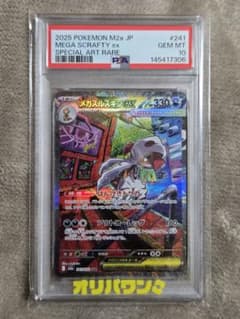 PSA10】メガズルズキンex SAR 241/193 - メルカリ
