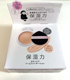 KANSOSAN スキンケアバームファンデーション 03 ピンクベージュのサムネイル