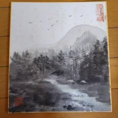 水墨画 自然風景 山と森林色紙 - メルカリ