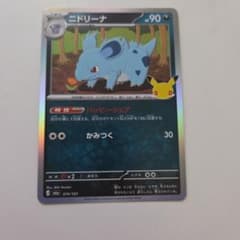 ポケモンカード ニドリーナ 25周年のサムネイル