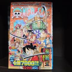 【初版】ONE PIECE 巻九十六 煮えてなんぼのおでんに候のサムネイル