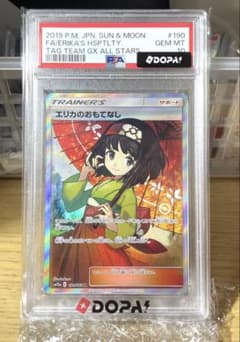 エリカのおもてなし SR サン&ムーン ハイクラスパック タッグオールスターズ エリカのおもてなし SR サン&ムーン ハイクラスパック タッグ