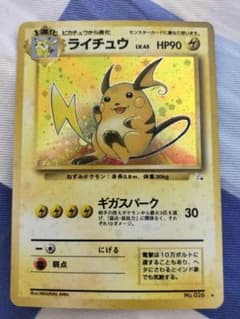ライチュウ ★ 第3弾拡張パック 化石の秘密のサムネイル