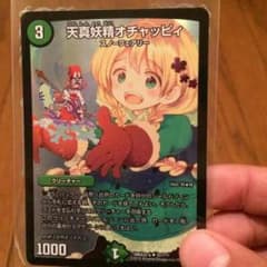 月曜までお取り置き⭐️天真妖精オチャッピイのサムネイル