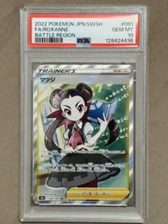 【psa10】ツツジSRのサムネイル