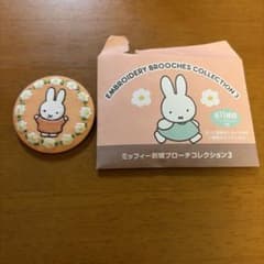ミッフィー 刺繍ブローチコレクション3のサムネイル