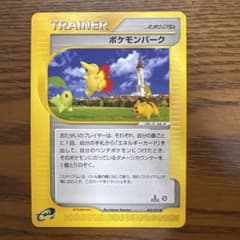 ポケモンカードe ポケモンパーク 第2弾 地図にない町 088/092 3w ポケモンパーク カードe1ED◇ 拡張パック第2弾 地図にない町 088/092