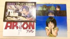 希少　映画アリオン　名場面集　アニメージュ　複製セル画　ARION 安彦良知 希少 映画アリオン 名場面集 アニメージュ 複製セル画 ARION 安彦良知