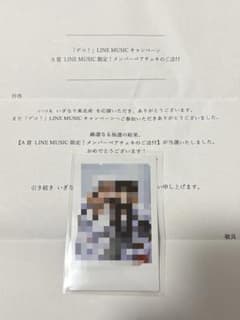 いぎなり東北産 LINE MUSICキャンペーン メンバーペアチェキ 当選品 いぎなり東北産 LINE MUSICキャンペーン メンバーペアチェキ 当選品