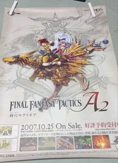 【非売品】FINAL FANTASY TACTICS A2 ポスター
